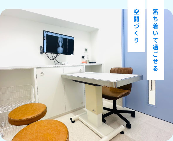 落ち着いて過ごせる空間づくり